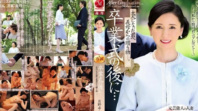 The Second Exclusive Edition Of Former Celebrity Married Woman Madonna! ! First Drama Work! ! After The Graduation Ceremony...a Gift From Your Mother-in-law To You Now That You're An Adult. Yurine Tsukino.